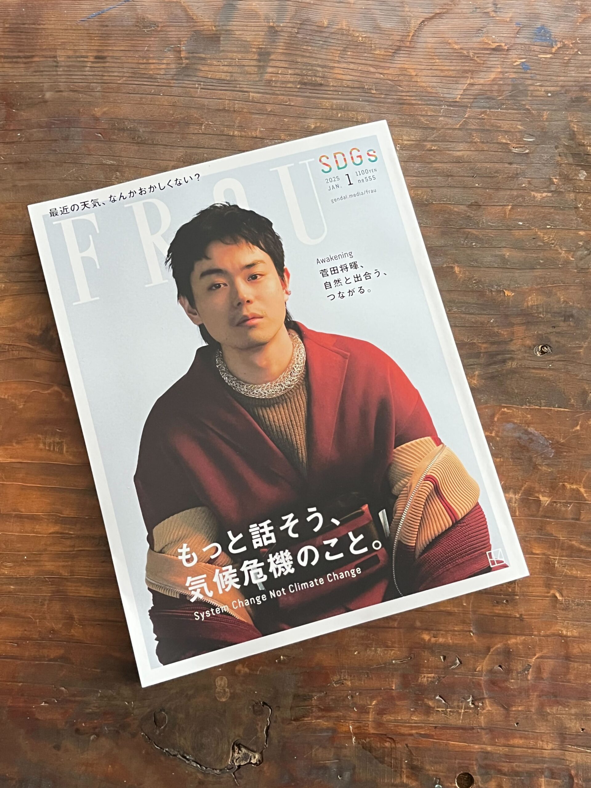 FRaU 2025年１月号