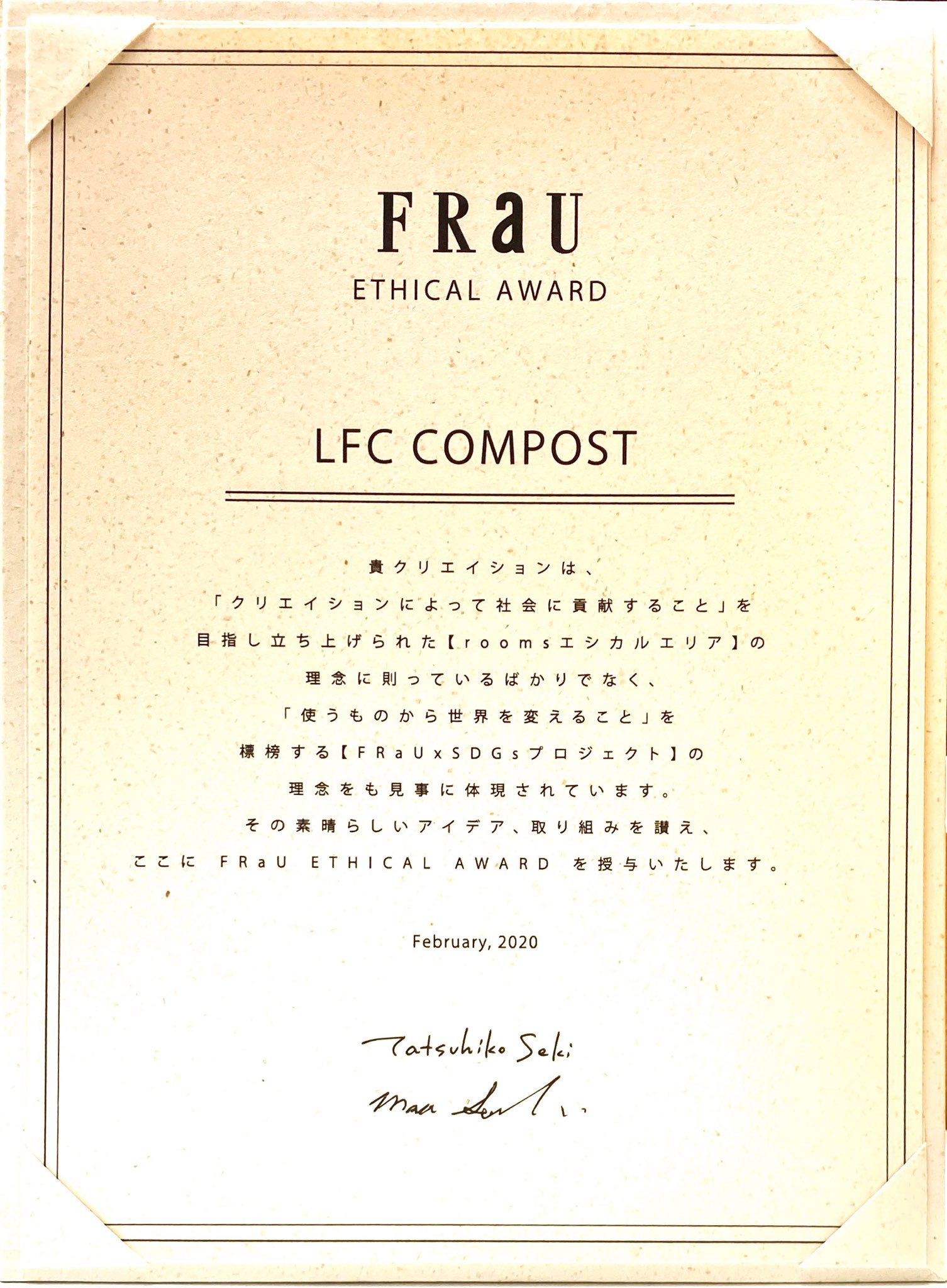 FRaU ETHICAL AWARD 受賞