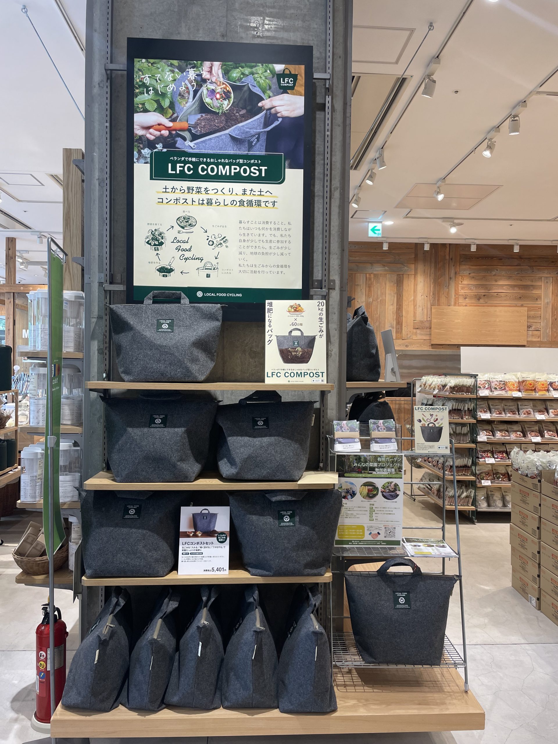 【プレスリリース】無印良品 東京有明でLFCコンポストの販売スタート