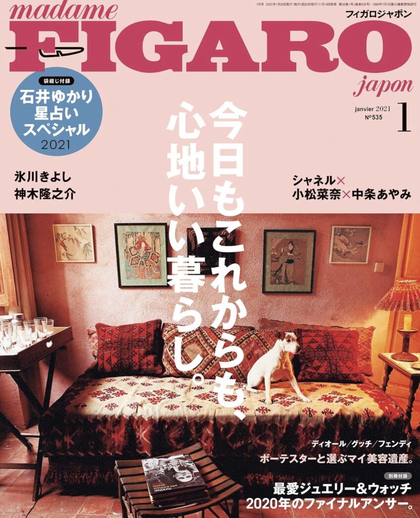 フィガロジャポン　2021年1月号